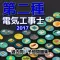 第二種 電気工事士 過去問・予想・図面問題集 全100問