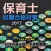 保育士　試験合格対策　無料科目別　過去問・予想問題集　全230問