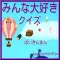 みんな大好きforバイキンマン編アンパンマン版