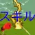 呪文for無料ドラクエのクイズそしてホイミ