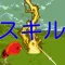 呪文for無料ドラクエのクイズそしてホイミ