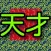 実写化クイズfor天才バカボン版
