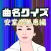 曲名クイズfor安室奈美恵編