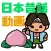 日本昔話動画