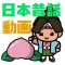 日本昔話動画