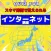 QUIZ FORスキマ時間で覚えられる インターネット