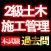 2級土木施工管理技士 本試験過去問i