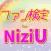 クイズfor NiziU　あなたは真のwithU?