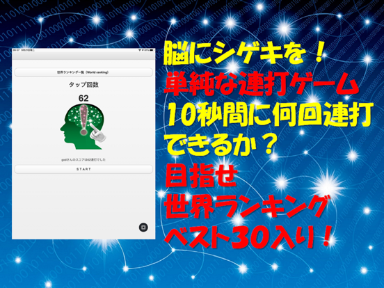 脳シゲキ連打 iPad  स्क्रीनशॉट
