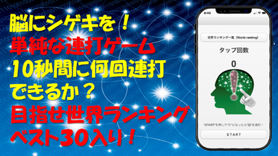 脳シゲキ連打 स्क्रीनशॉट
