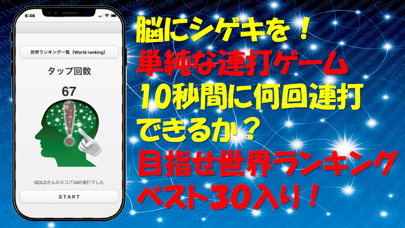 脳シゲキ連打 स्क्रीनशॉट