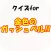 クイズfor金色のガッシュベル～名作アニメの代名詞～