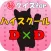 ㊙クイズforハイスクールD×D 学園ラブコメファンタジー