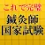 針灸師2016～はり師,きゅう師の国家試験対策アプリ～