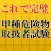 甲種危険物取扱者試験対策2016～甲種×乙種×丙種マスター～