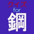 ハガレン好きのためにハガレン好きが作ったハガレンクイズ！