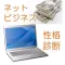 【性格診断】あなたにピッタリのネットビジネスはこれ！！