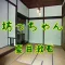 坊っちゃん　/　夏目漱石