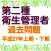 第二種衛生管理者【平成27年上期・下期　過去問題】