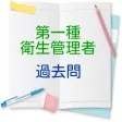 第一種衛生管理者【過去問】 第一種衛生管理者【過去問】