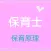 保育士試験【保育原理】練習問題