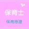保育士試験【保育原理】練習問題