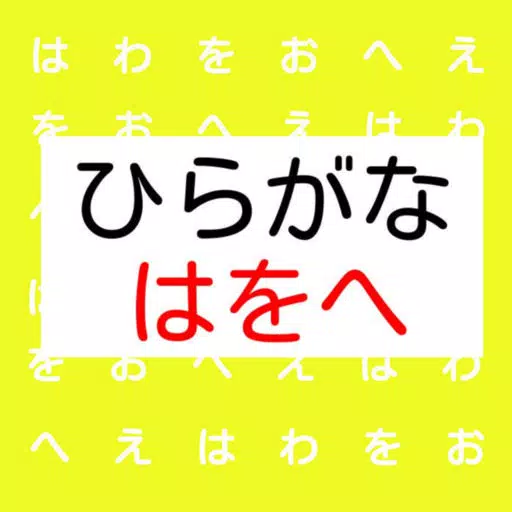 【知育】ひらがな 「はをへ」 かなづかい わかるかな? 正しいのはどっち? 【知育】ひらがな 「はをへ」 かなづかい わかるかな? 正しいのはどっち?
