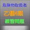 危険物取扱者 乙種第4類 【練習問題】