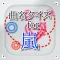 曲名for 嵐 ~アイドルグループの穴埋めクイズ~