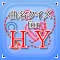 曲名 for HY ~穴埋めクイズ~