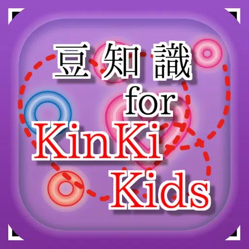 豆知識 for KinKi Kids ~雑学クイズ~ 豆知識 for KinKi Kids ~雑学クイズ~