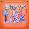 曲名 for LiSA ~穴埋めクイズ~