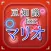 豆知識 for マリオ　～雑学クイズ～