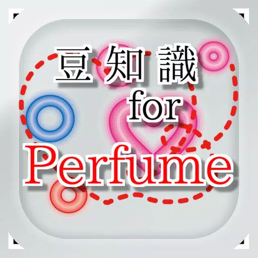 豆知識for Perfume ~雑学クイズ~ 豆知識for Perfume ~雑学クイズ~
