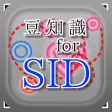 豆知識 for シド　～雑学クイズ～