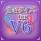 曲名for V6 ~穴埋めクイズ~