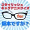 スタイリッシュキャグアニメクイズfor坂本ですが？