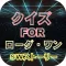 クイズforローグワン　スターウォーズストーリー※非公式