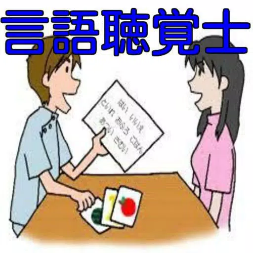 言語聴覚士国家試験 過去問