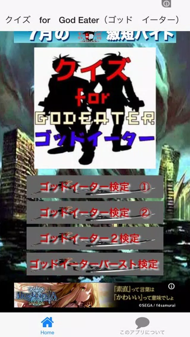クイズ for God Eater(ゴッド イーター) Screenshots