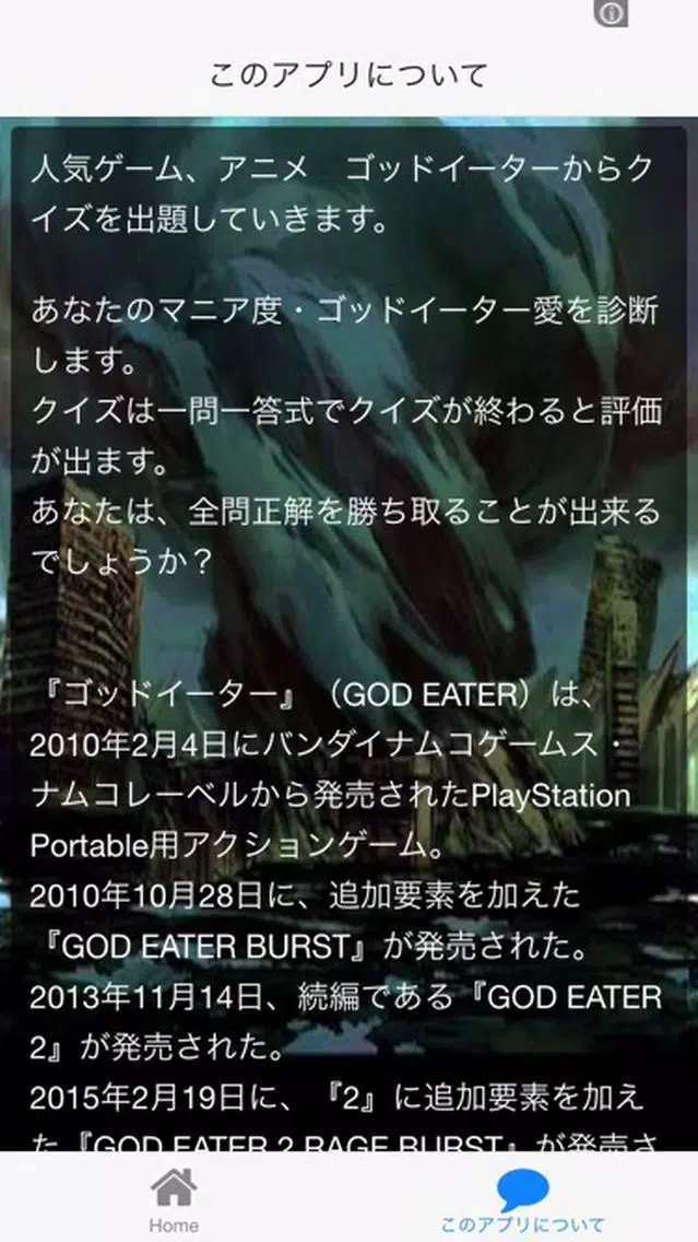クイズ for God Eater(ゴッド イーター) Screenshots