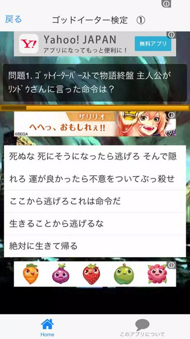 クイズ for God Eater(ゴッド イーター) Screenshots