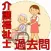 介護福祉士　国家試験　介護現場で働く人必見　詳しい解説付