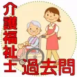 介護福祉士 国家試験 介護現場で働く人必見 詳しい解説付 介護福祉士 国家試験 介護現場で働く人必見 詳しい解説付