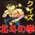 マンガ　アニメクイズ　for　北斗の拳
