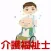 介護福祉士　問題集