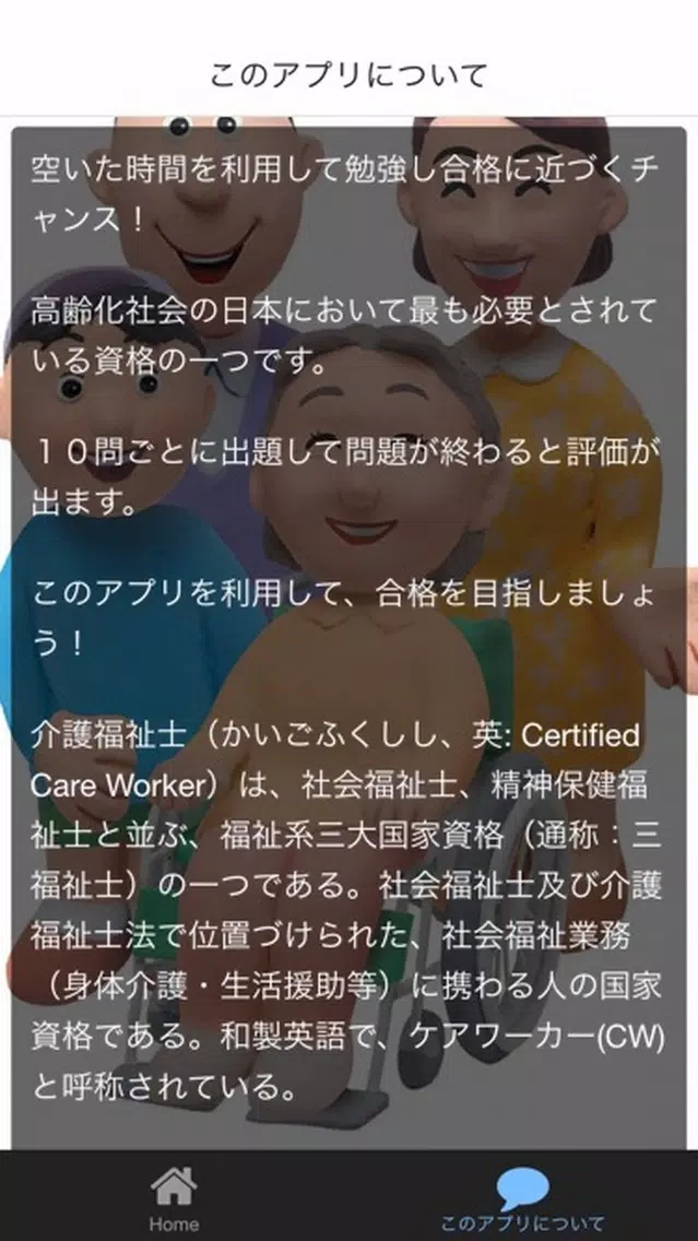 介護福祉士 問題集 Screenshots