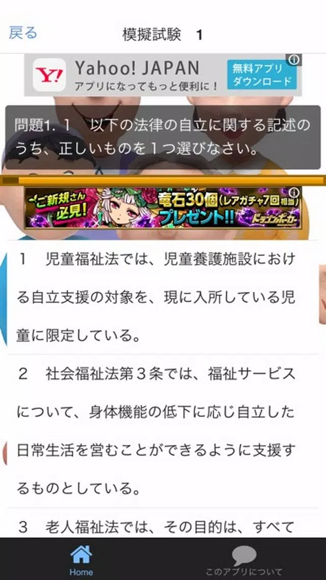 介護福祉士 問題集 Screenshots