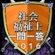社会福祉士 問題集 社会保障 社会福祉士 問題集 社会保障