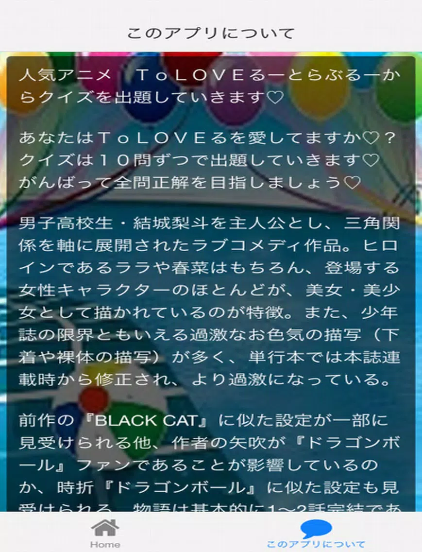 アニメ検定 for ToLOVEる Ver iPad Screenshots